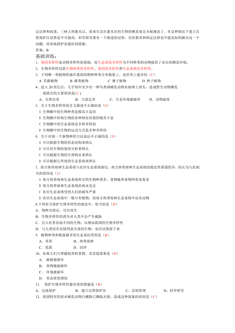 认识生物的多样性95296.doc_第2页