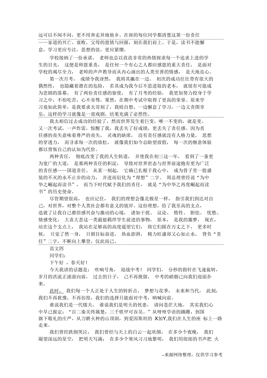 2017年中考励志演讲范文四篇_第3页