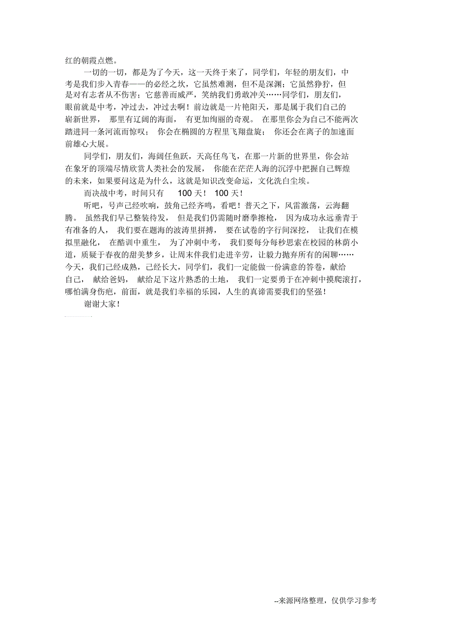 2017年中考励志演讲范文四篇_第4页