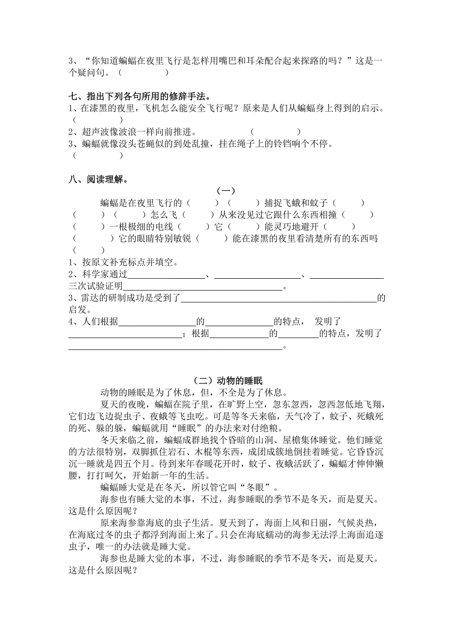 11《蝙蝠和雷达》练习题(附答案)_第2页