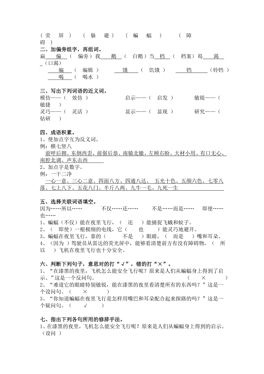 11《蝙蝠和雷达》练习题(附答案)_第4页