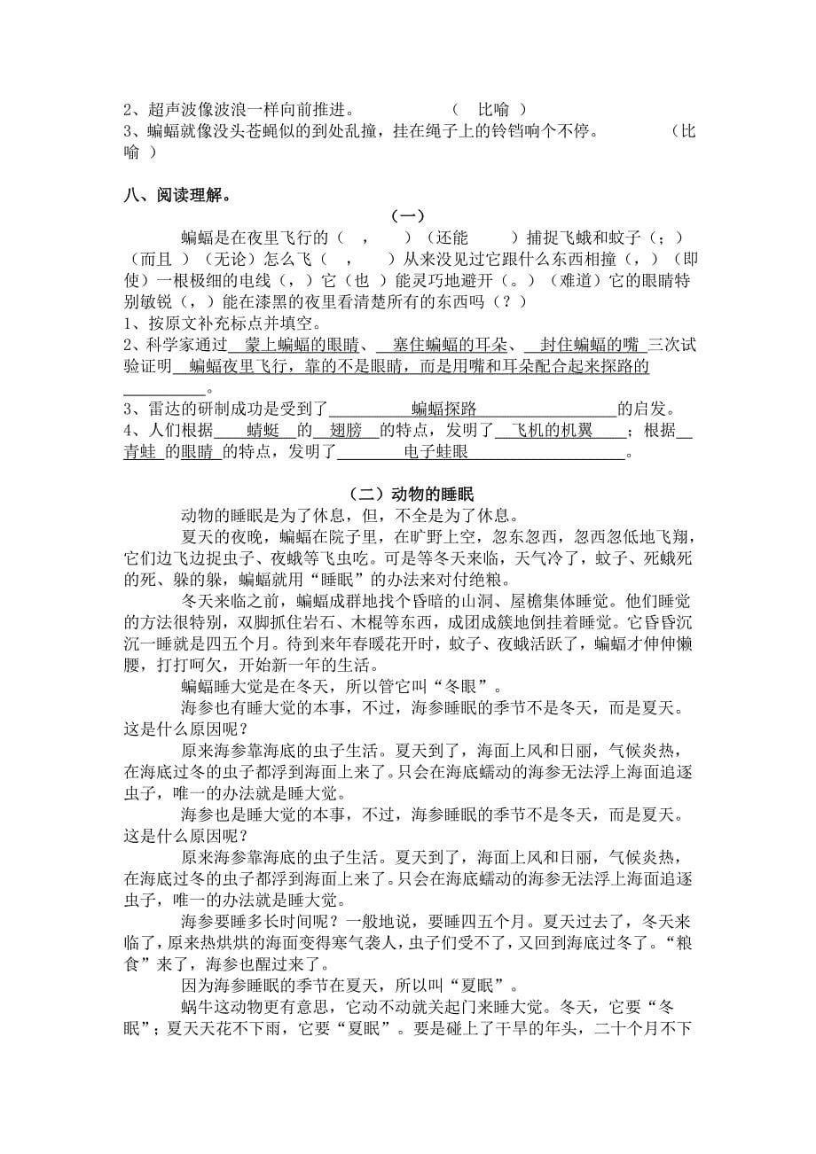 11《蝙蝠和雷达》练习题(附答案)_第5页