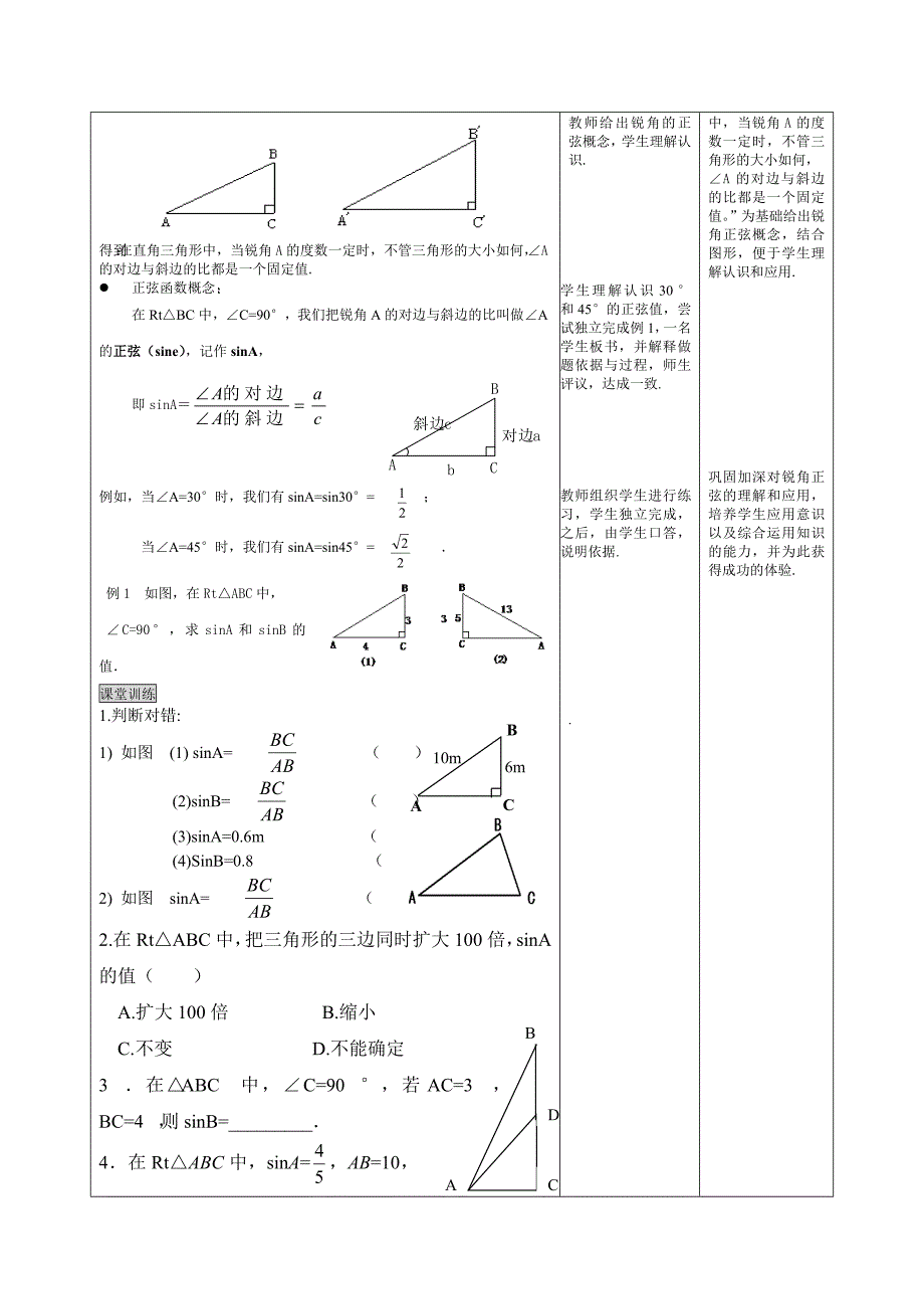 281锐角三角函数教案.doc_第2页