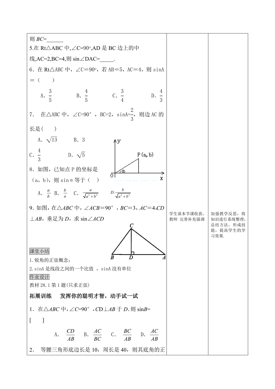 281锐角三角函数教案.doc_第3页