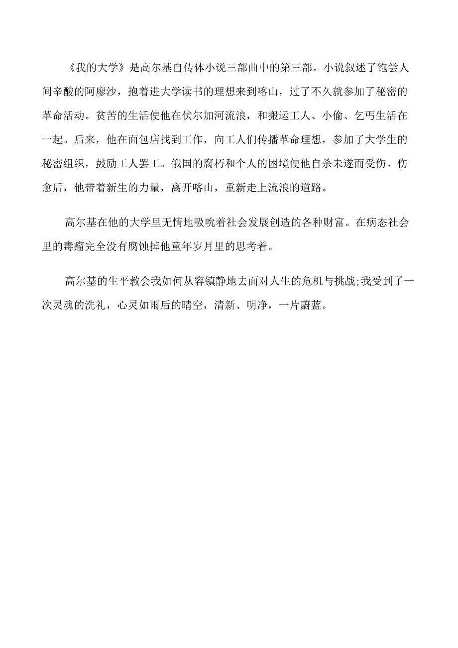 优选我的大学读书感悟例文5篇_第4页