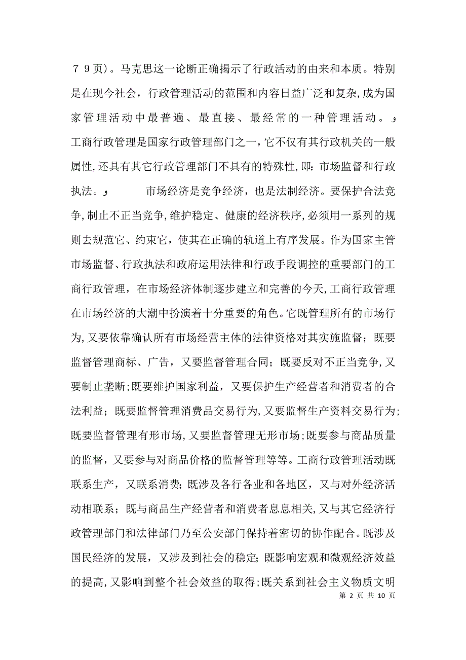 简论依法行政_第2页