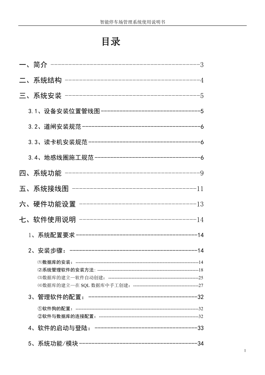 PARK33使用说明书_第2页