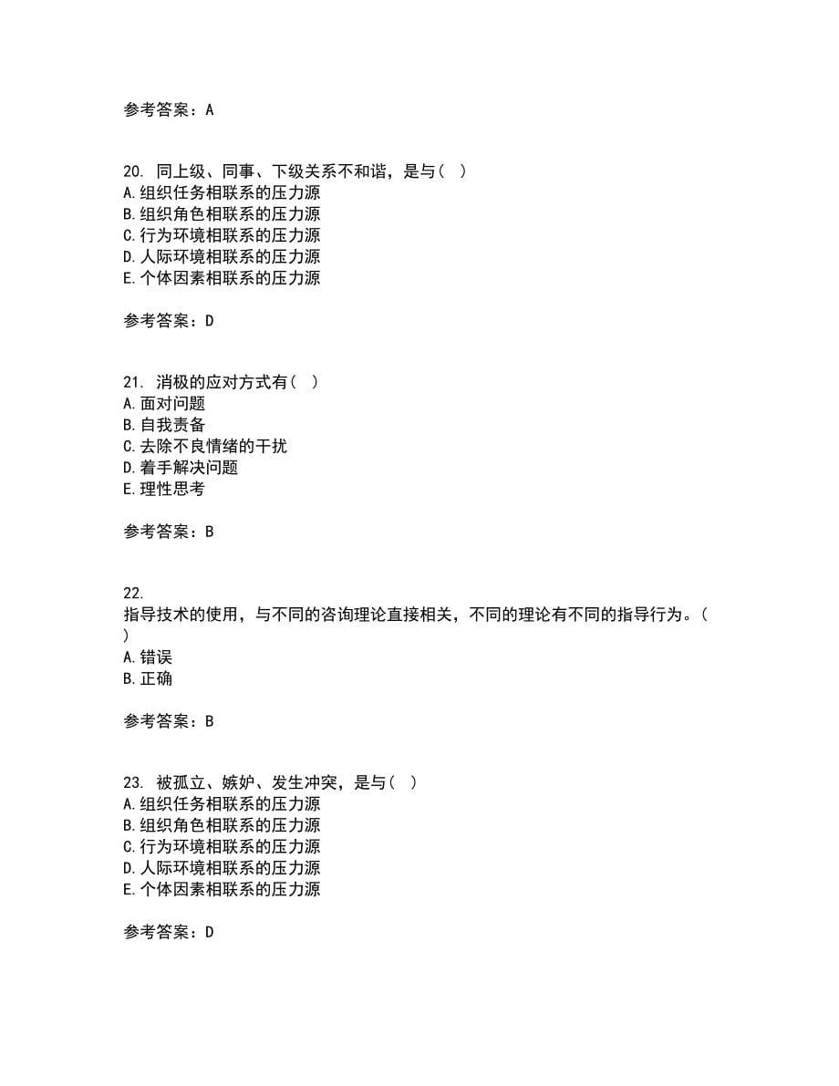 福建师范大学21秋《小学生心理健康教育》平时作业2-001答案参考51_第5页