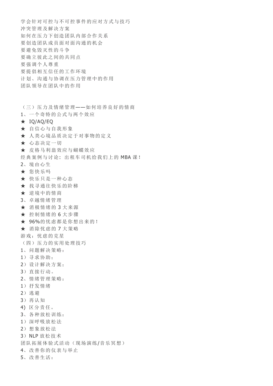 情绪与压力管理.doc_第2页
