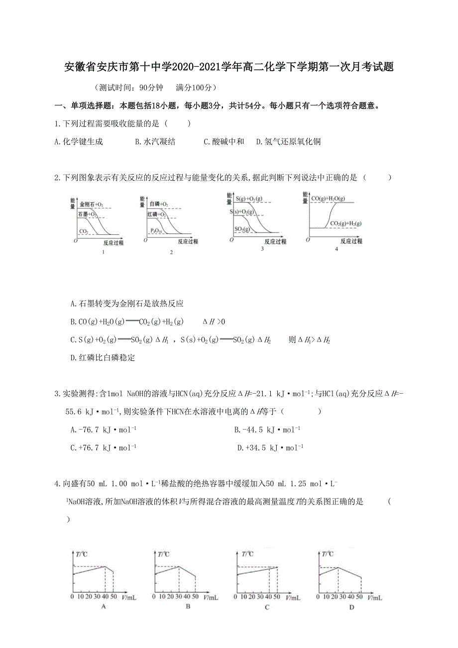 安徽省安庆市第十中学2020-2021学年高二化学下学期第一次月考试题（含答案）_第1页