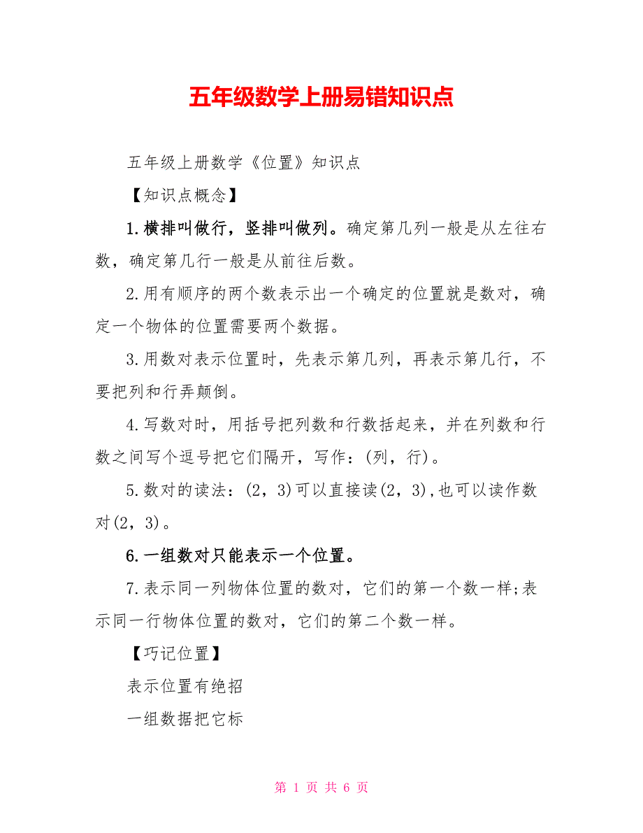 五年级数学上册易错知识点_第1页