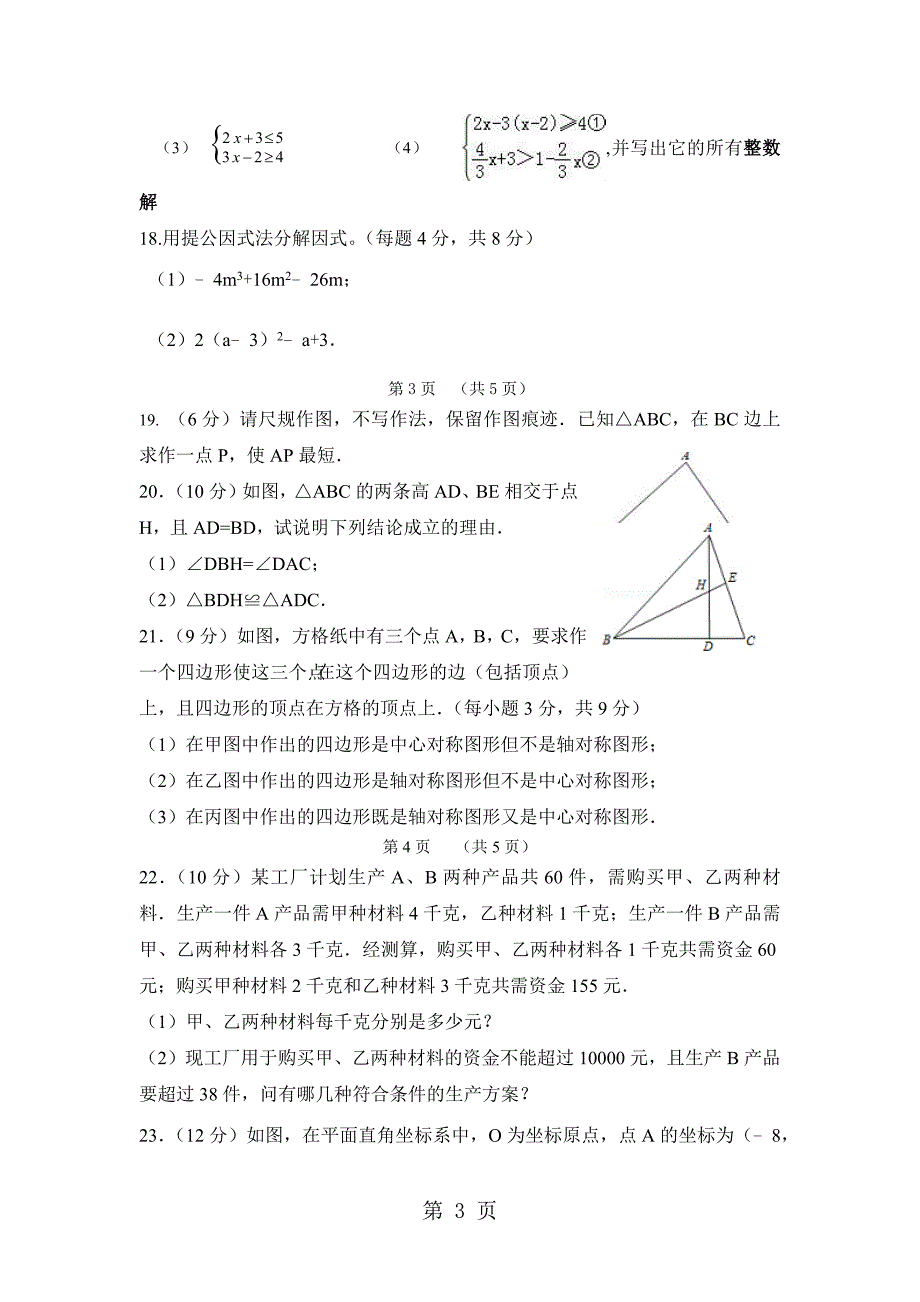 2023年陕西省西安市东仪中学第二学期期中质量检测八年级数学试题卷word版附答案.docx_第3页