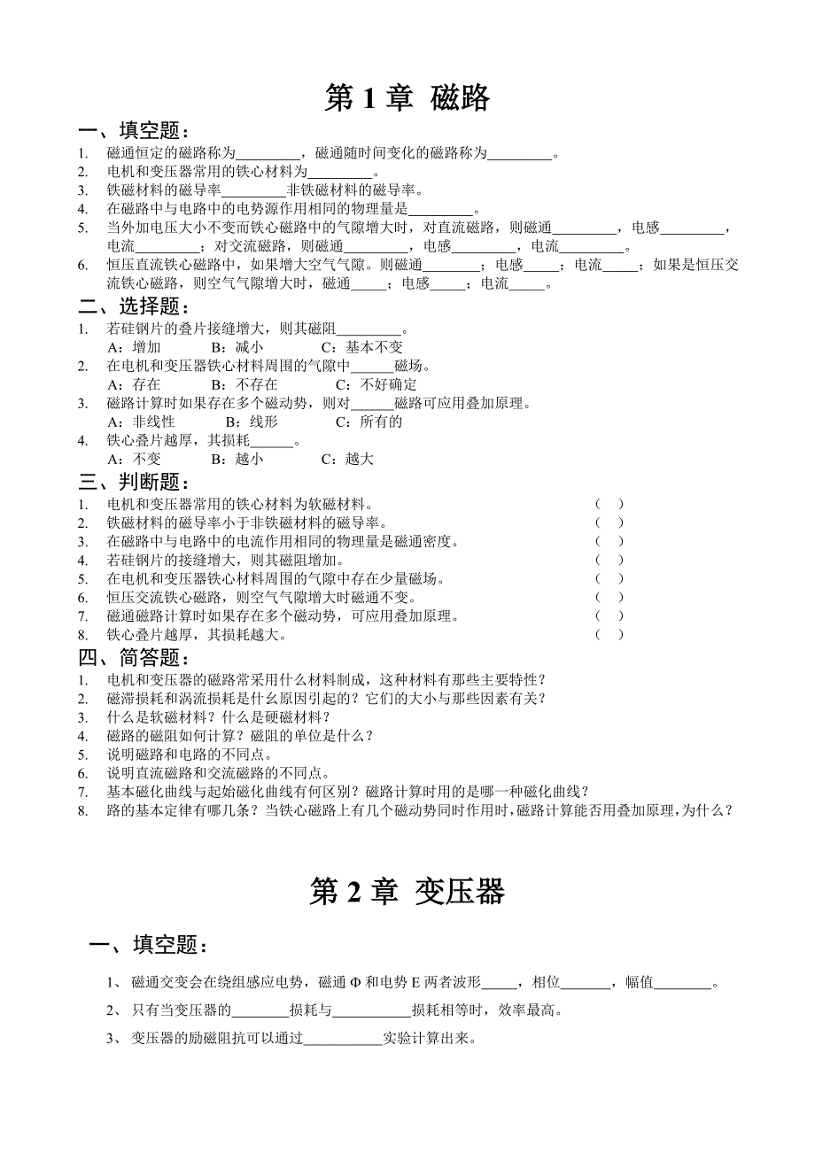 电机拖动习题和答案_第1页