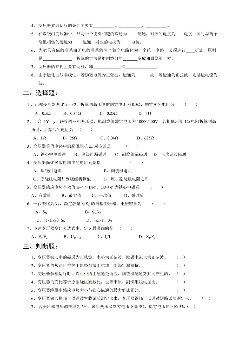 电机拖动习题和答案_第2页