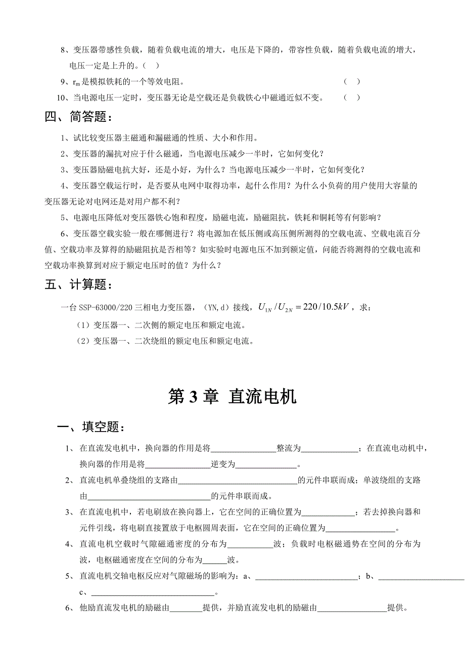 电机拖动习题和答案_第3页