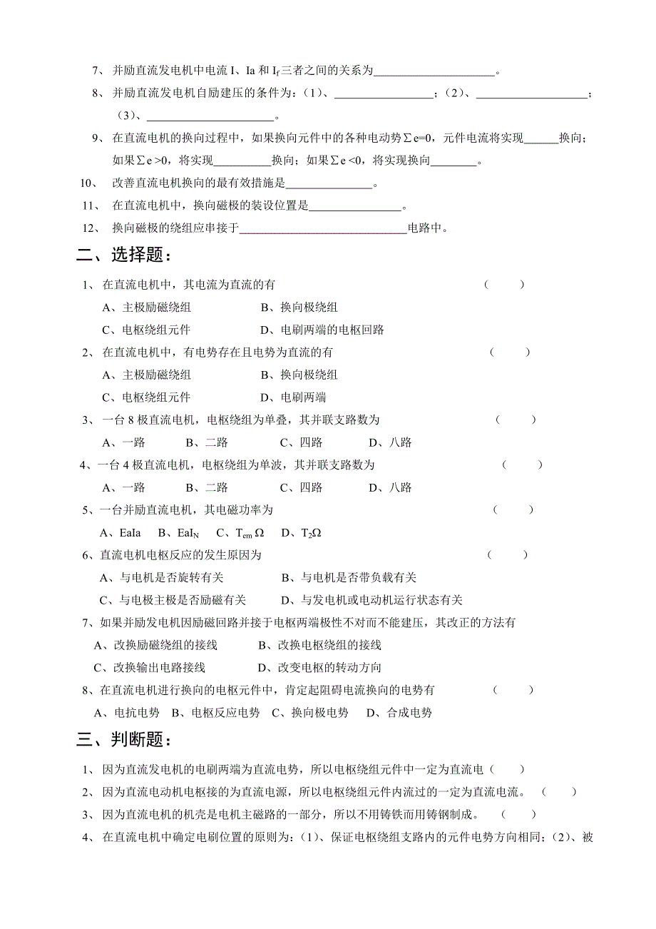 电机拖动习题和答案_第4页