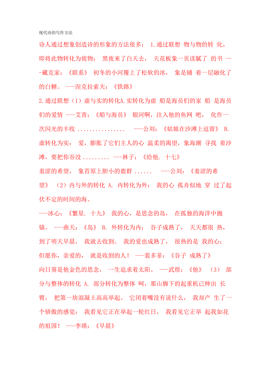 现代诗写作方法_第1页