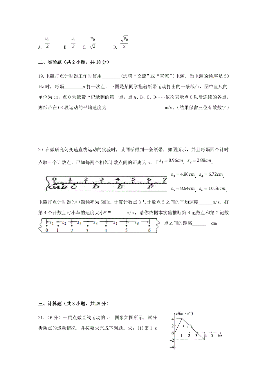 浙江省某知名中学高一物理10月月考试题2_第4页