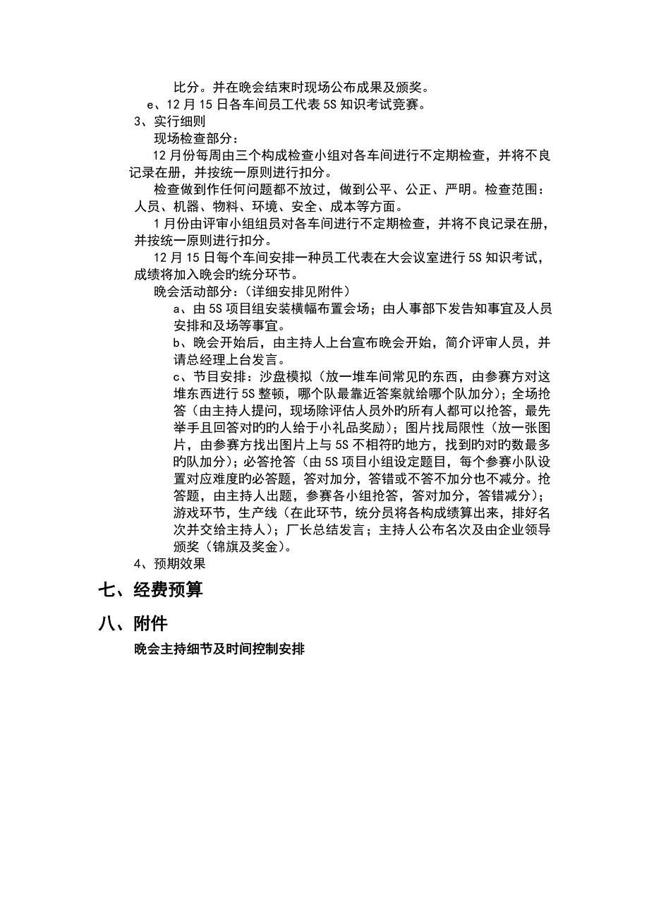 五S评比活动方案_第4页