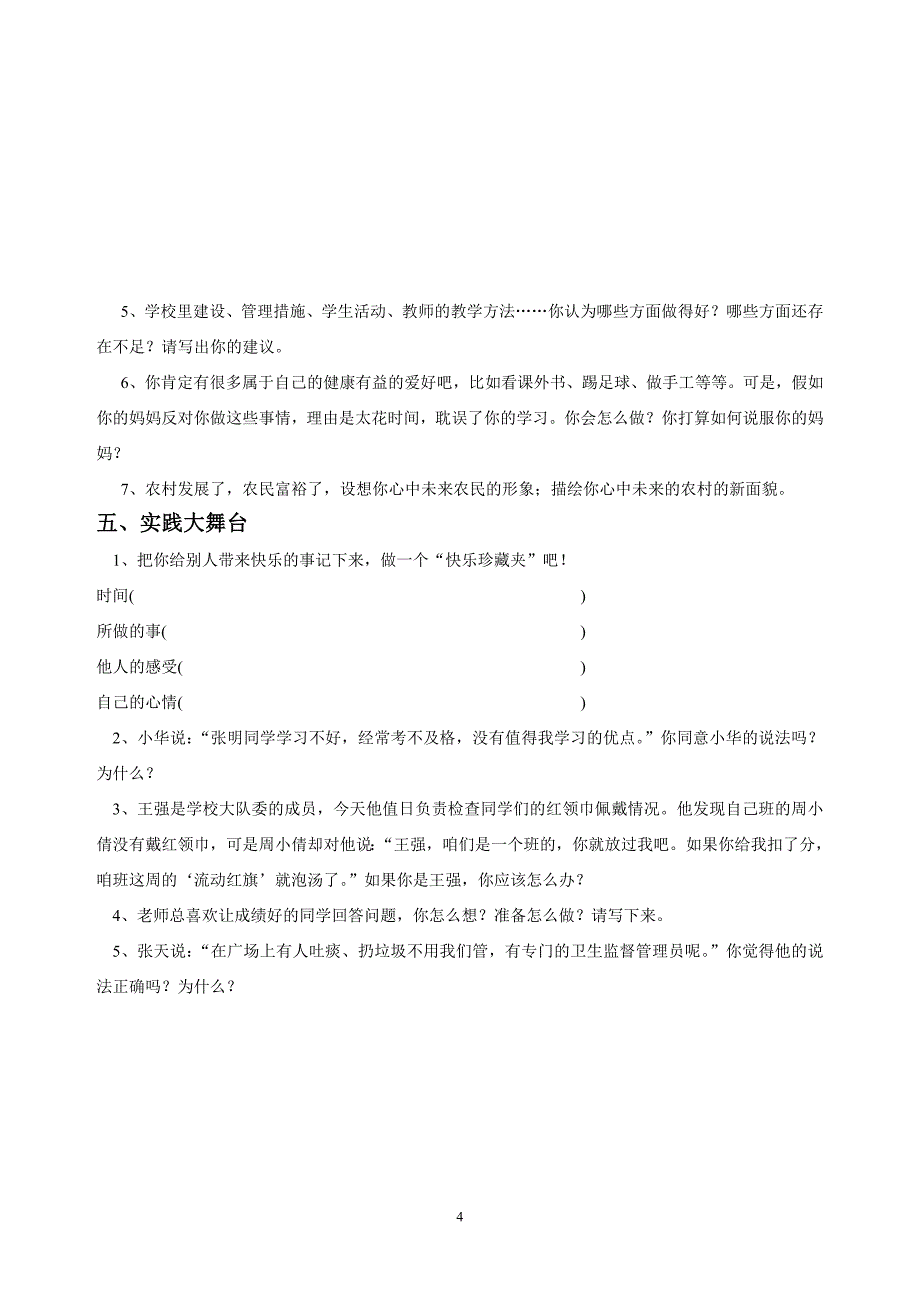 教科版小学五年级上册《品德与社会》期中精品试题_第4页