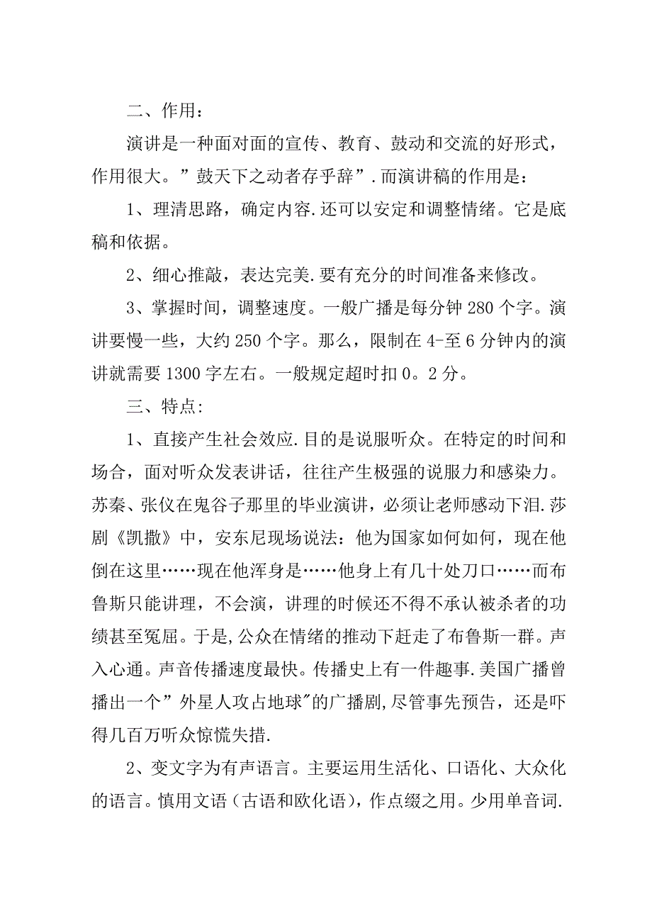 演讲稿的基本写作方法及技巧.docx_第2页