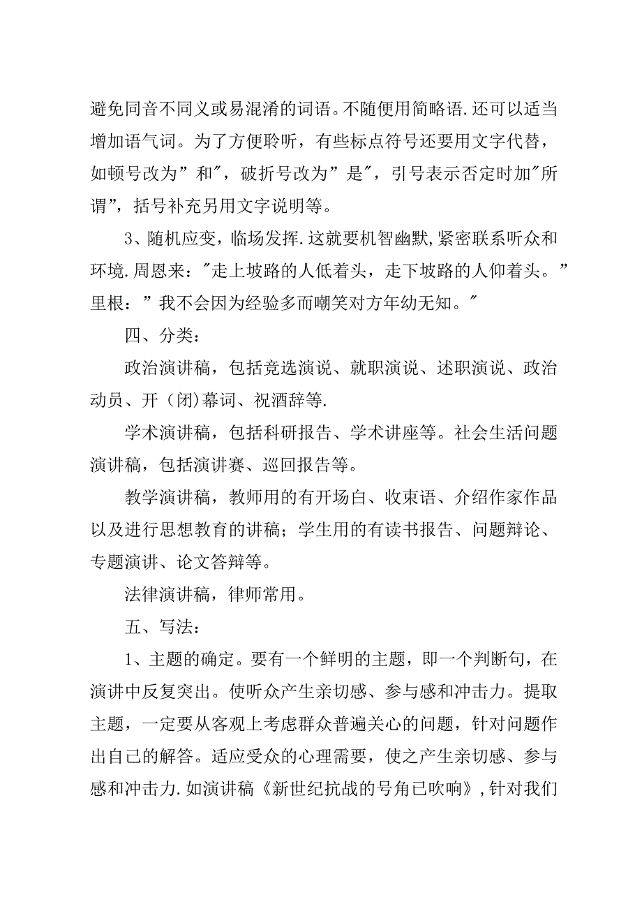 演讲稿的基本写作方法及技巧.docx_第3页