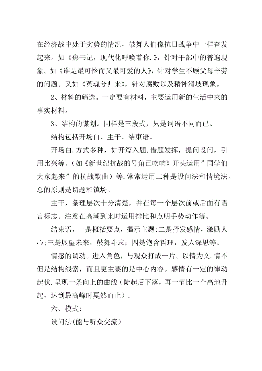 演讲稿的基本写作方法及技巧.docx_第4页