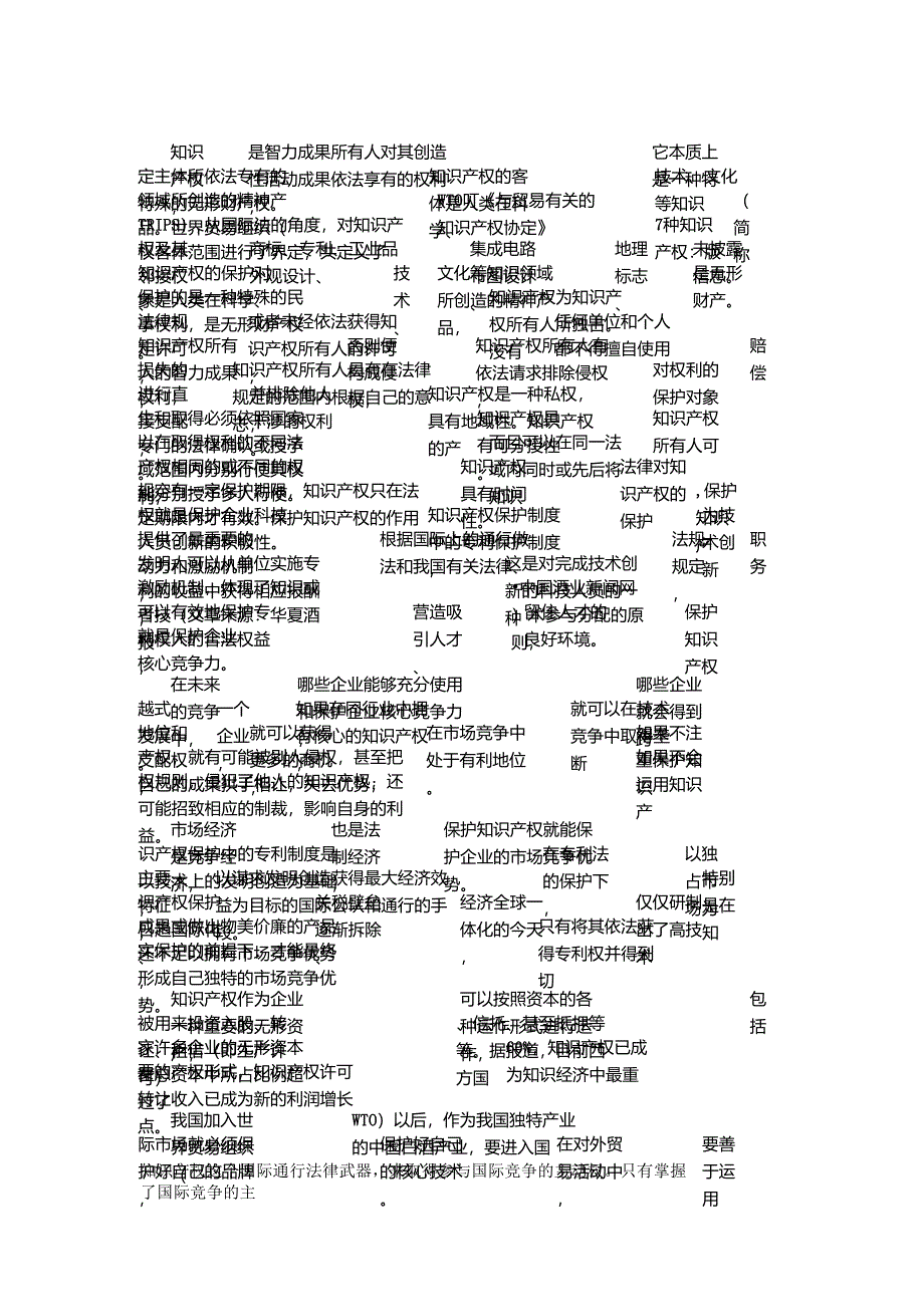 企业知识产权的重要性_第1页