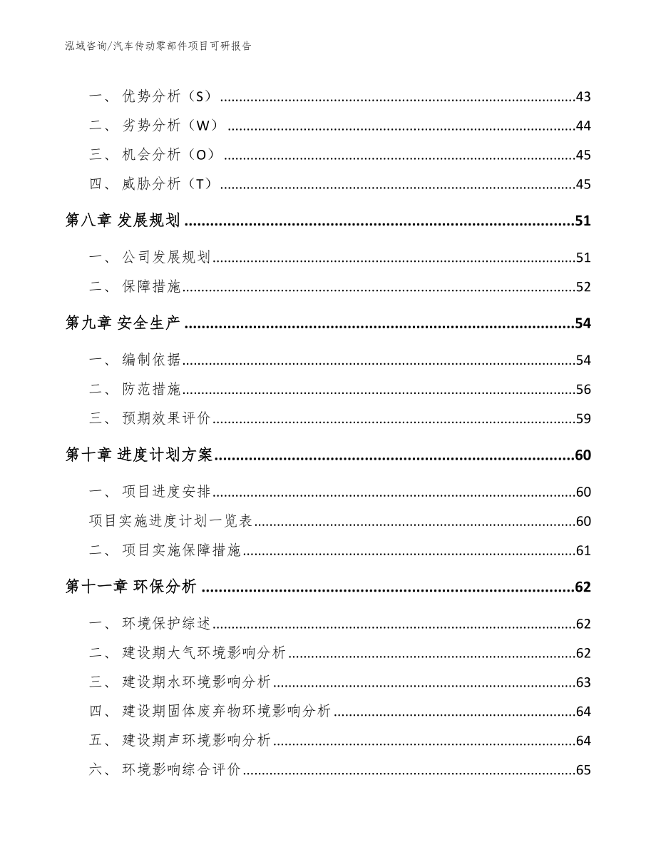 汽车传动零部件项目可研报告（参考范文）_第3页