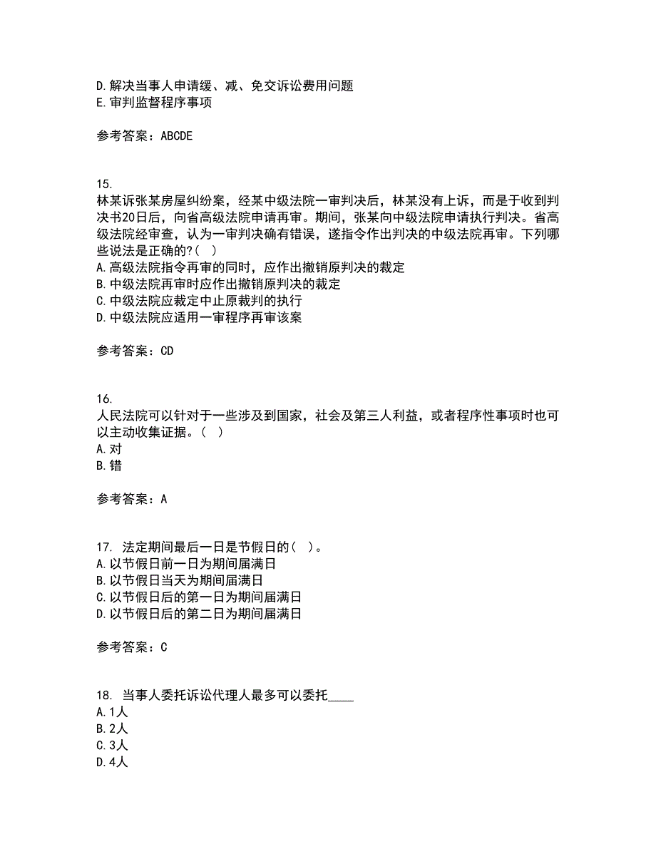 北京理工大学21春《民事诉讼法》在线作业三满分答案99_第4页