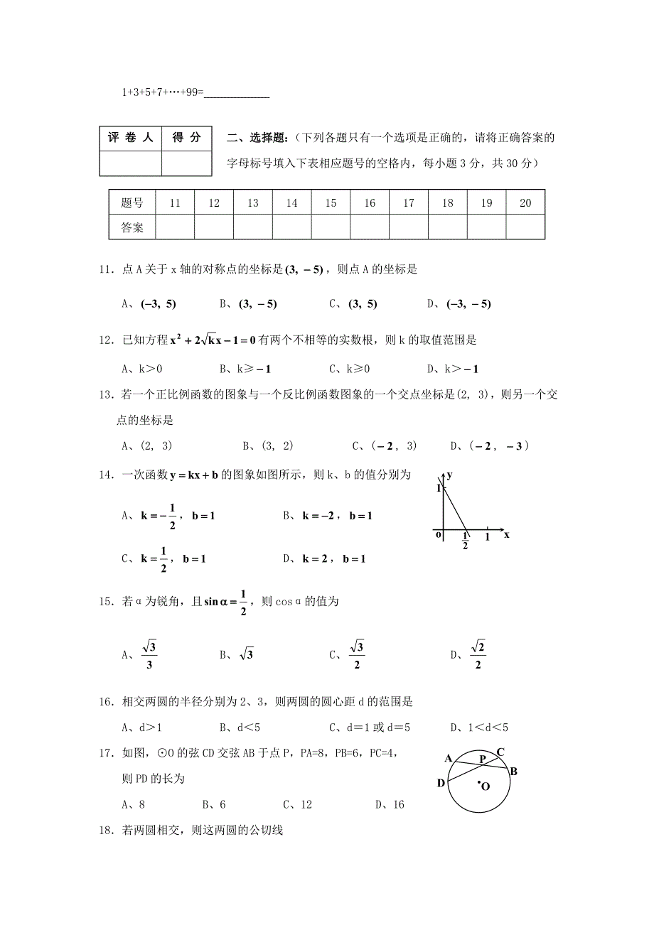 最新中考模拟试卷一——数学优秀名师资料_第2页