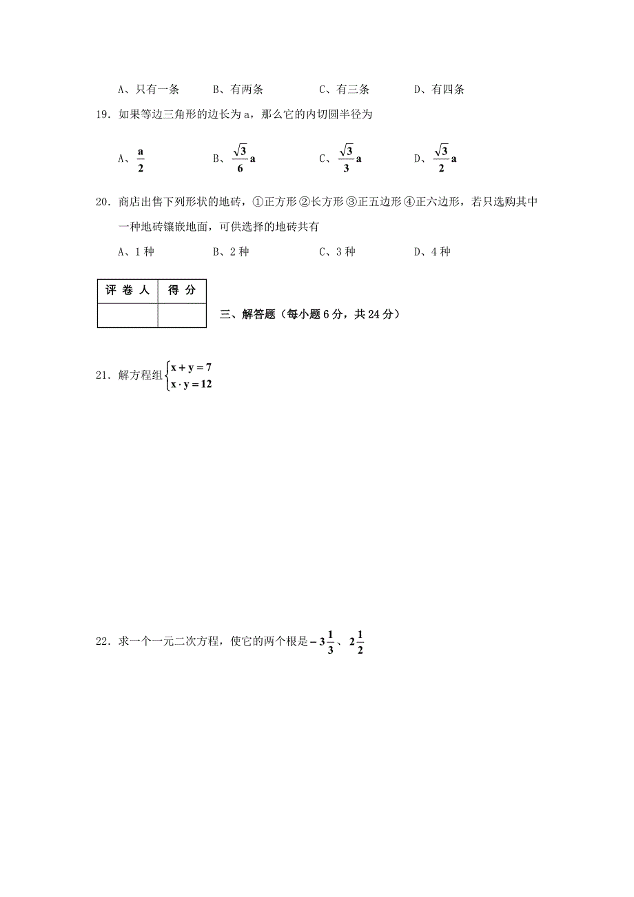 最新中考模拟试卷一——数学优秀名师资料_第3页