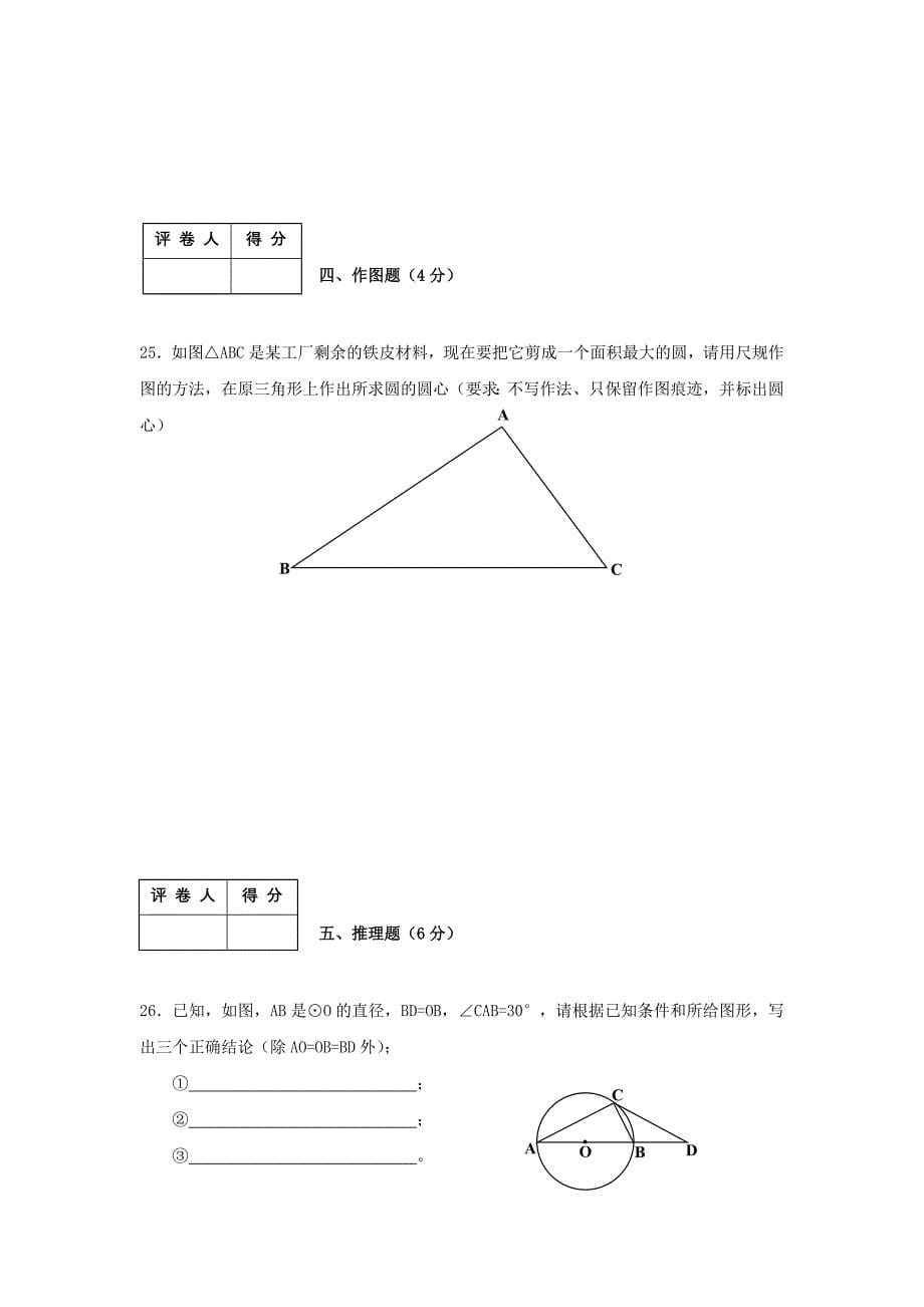 最新中考模拟试卷一——数学优秀名师资料_第5页