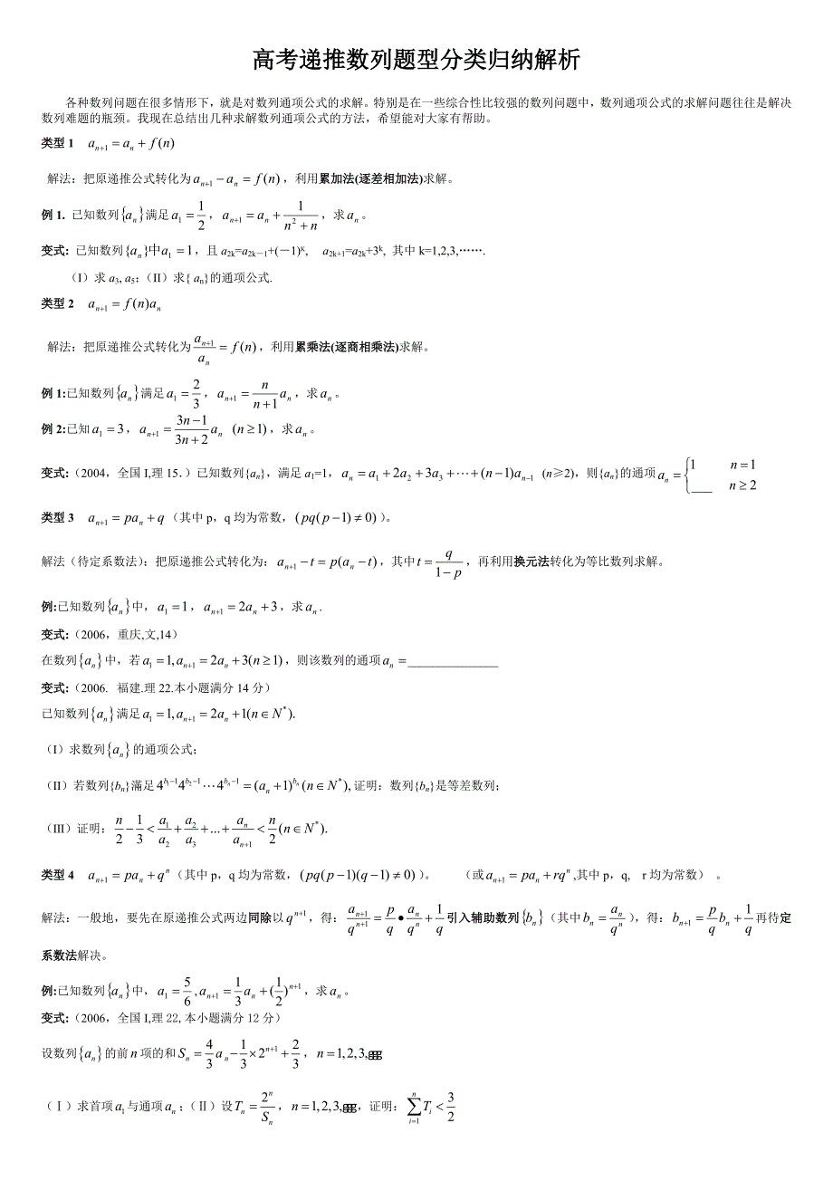 题型最全的递推数列求通项公式的习题_第1页