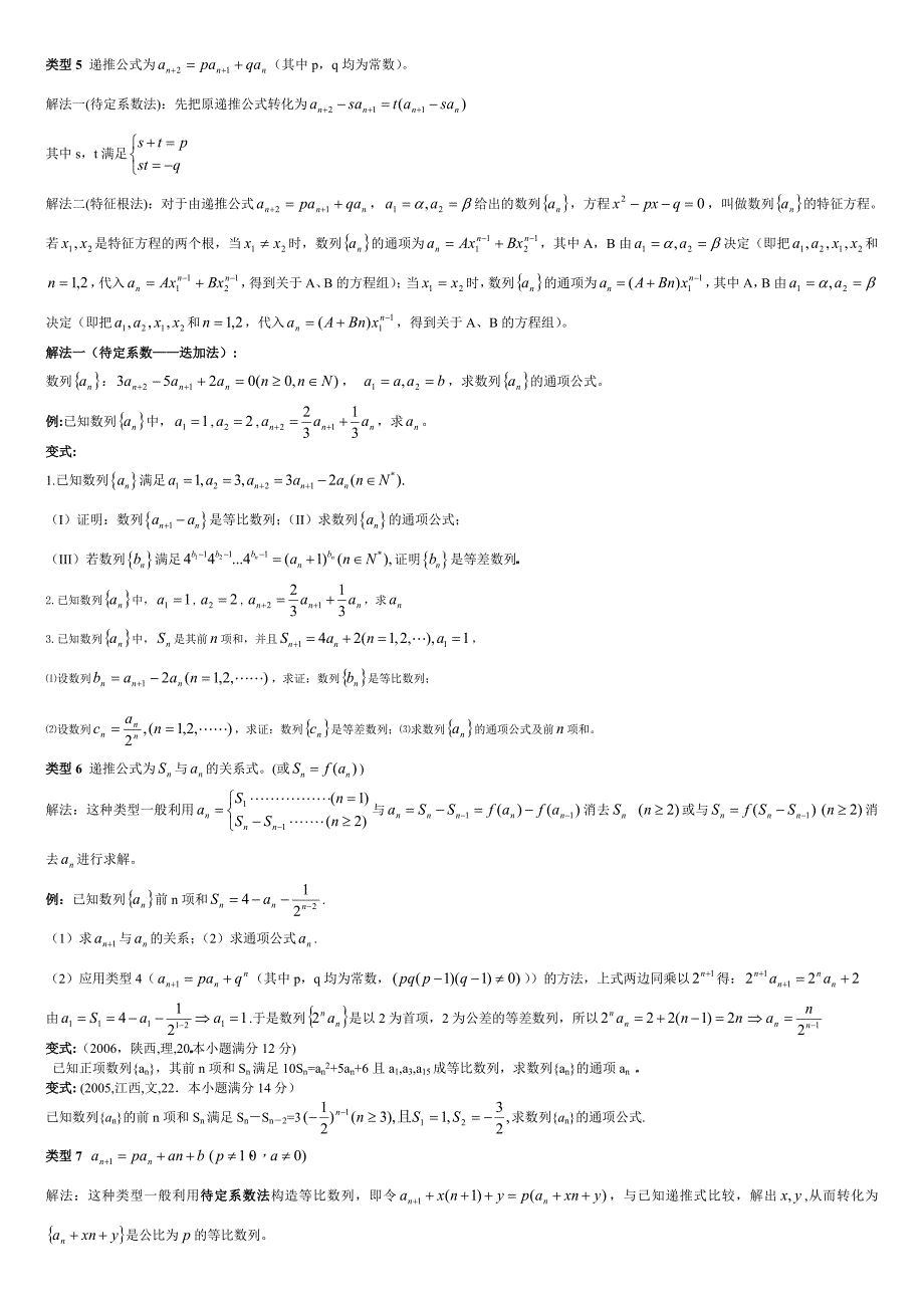 题型最全的递推数列求通项公式的习题_第2页