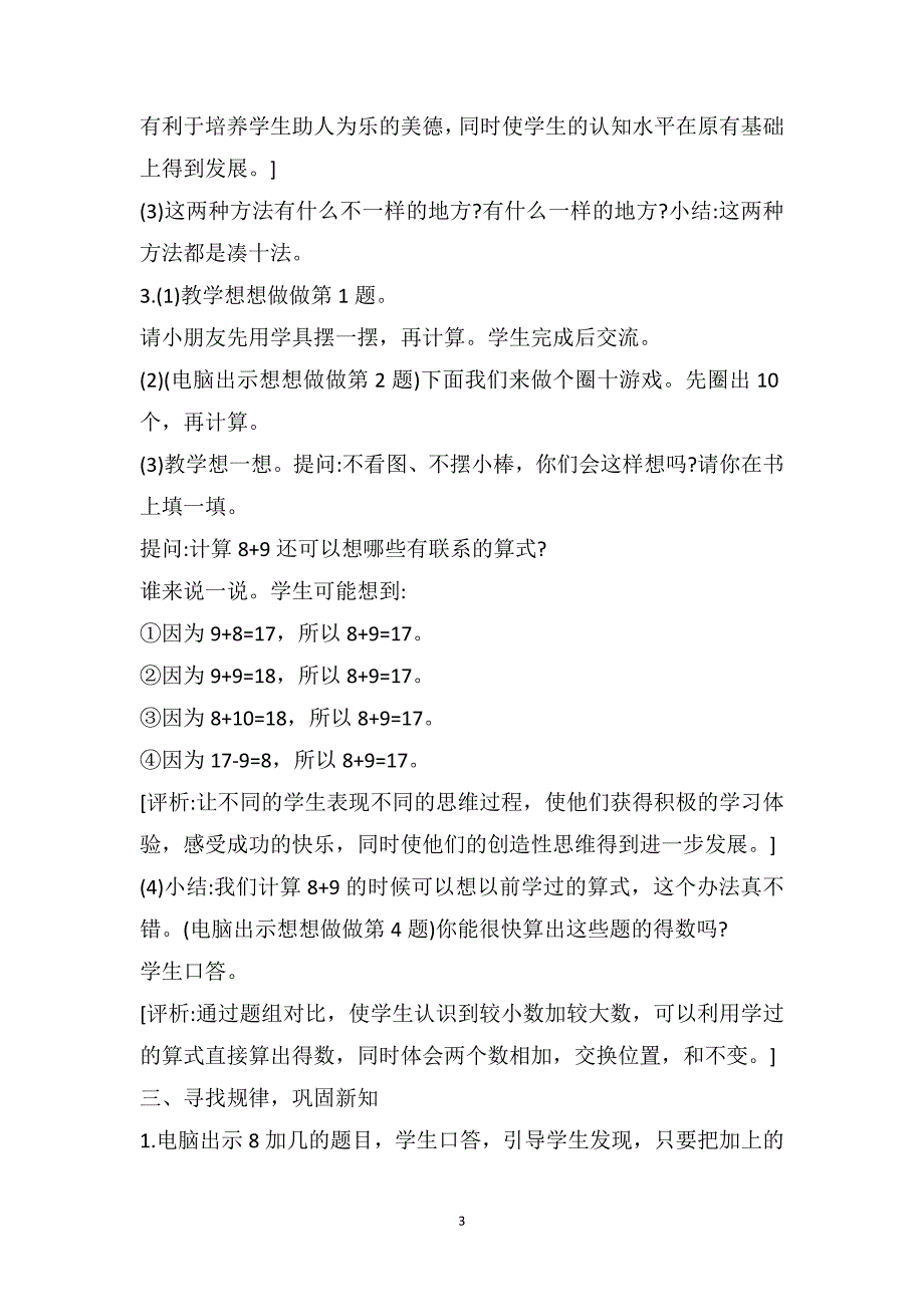 一年级数学教案西师版例文_第3页