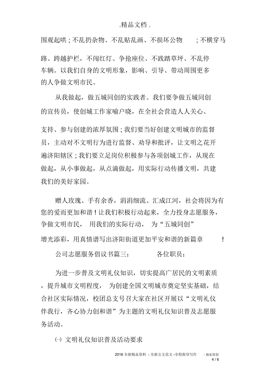 公司志愿服务倡议书3篇_第4页