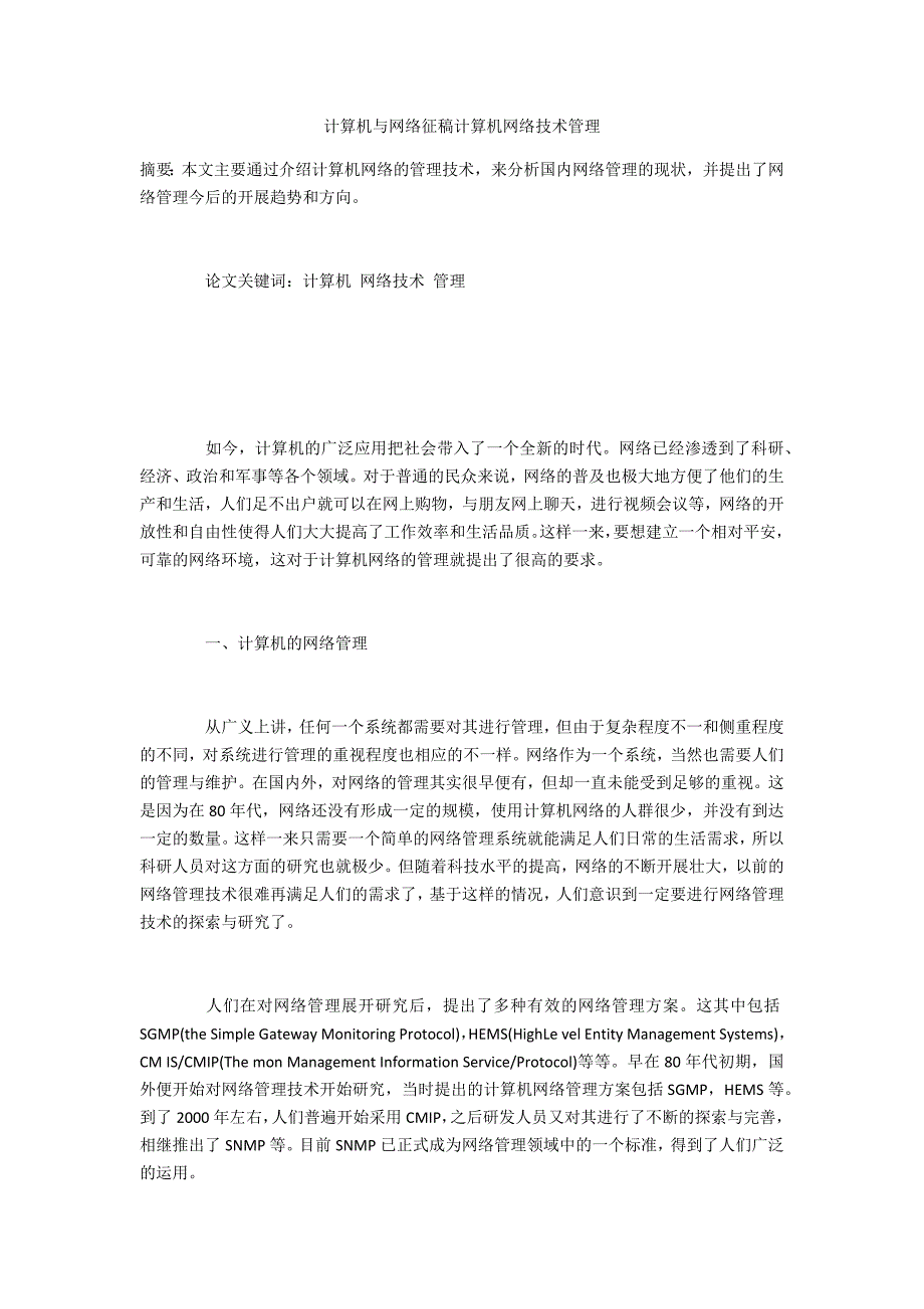 计算机与网络计算机网络技术管理_第1页