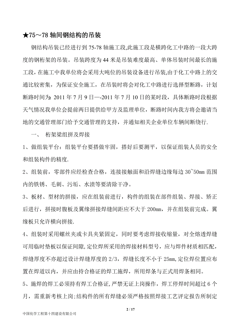 大跨度钢桁架专项吊装方案_第2页