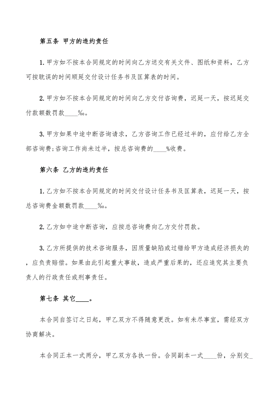 2022年信息技术服务合同_第2页