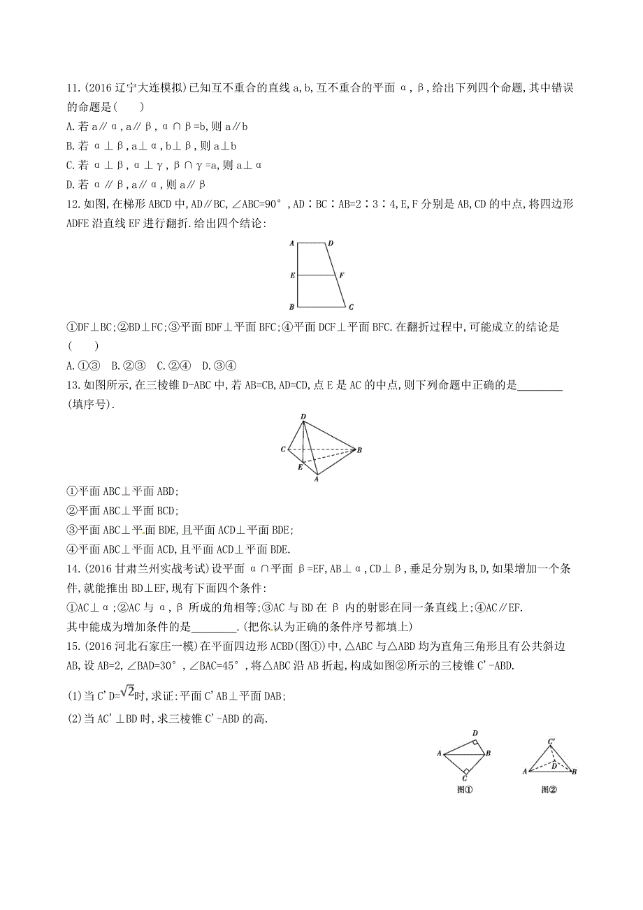 高三数学一轮复习第八章立体几何第四节直线平面垂直的判定与性质夯基提能作业本理_第3页