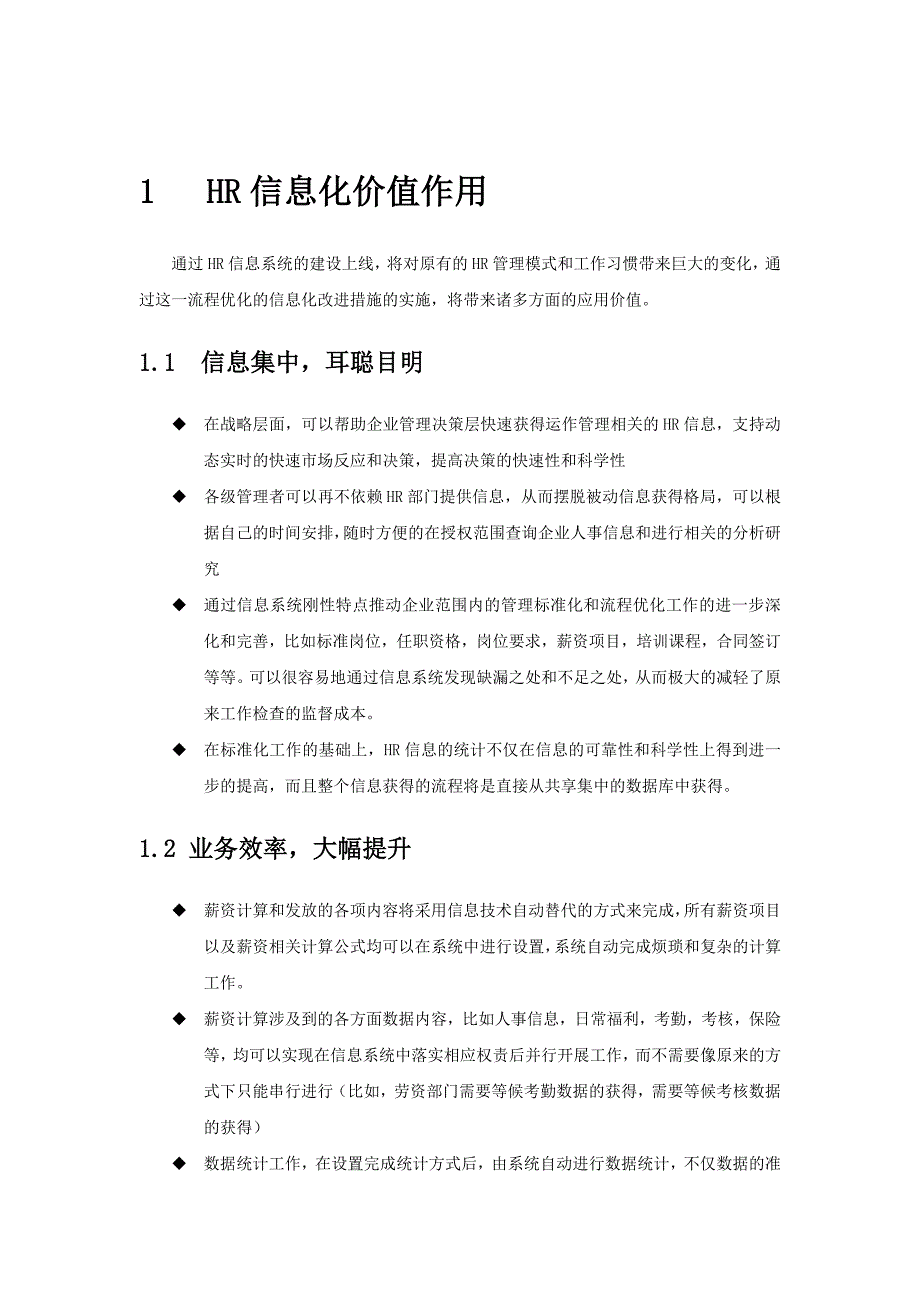 U8HR企业人力资源管理解决方案(WORD)_第2页