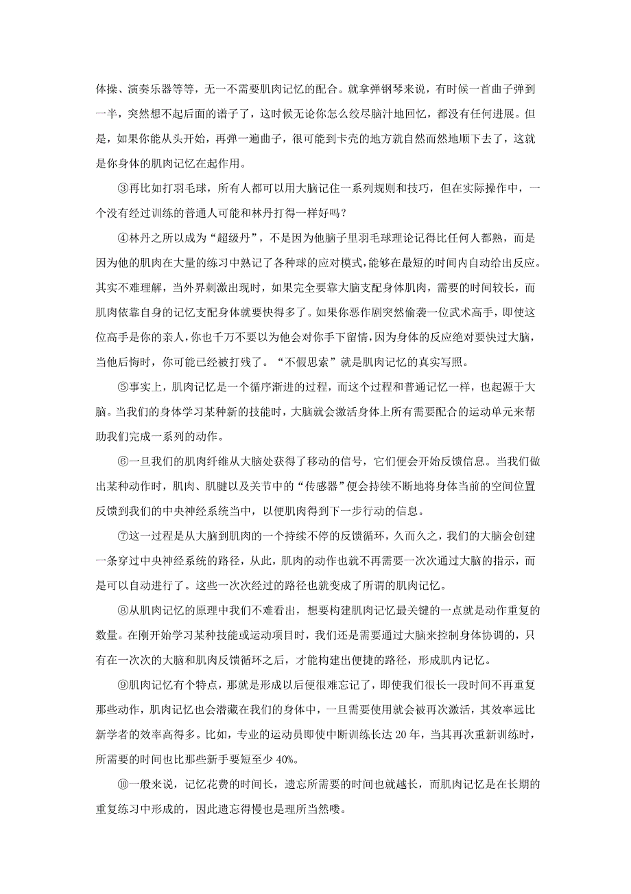 【最新】人教版语文八下事理说明文阅读：链接材料名师讲义_第2页