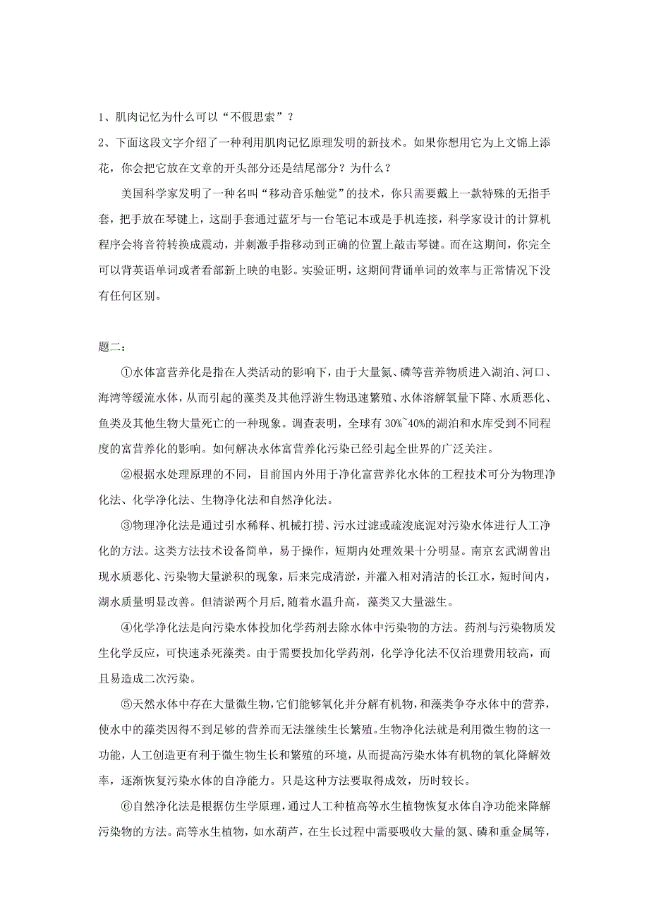 【最新】人教版语文八下事理说明文阅读：链接材料名师讲义_第3页