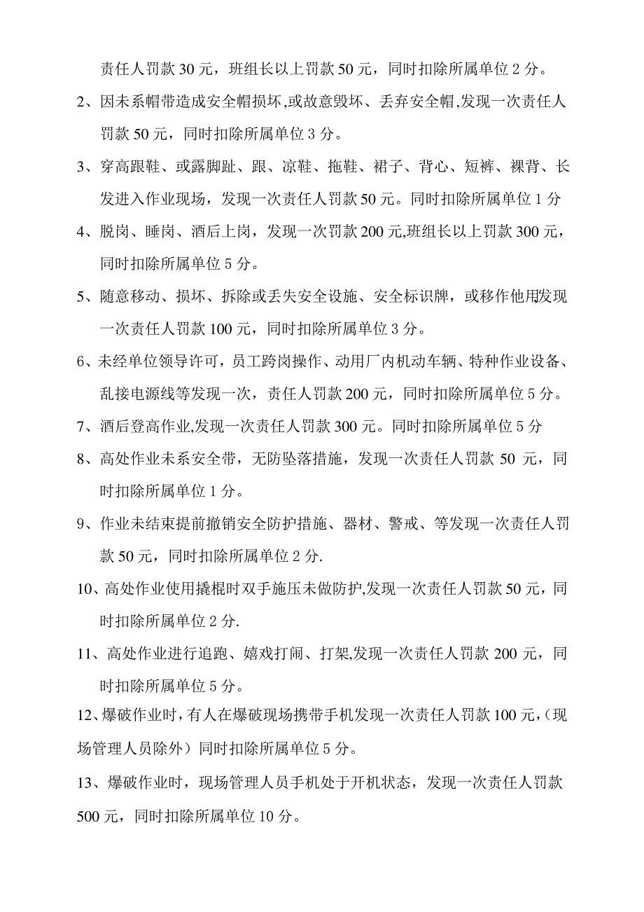 安全管理奖惩考核办法(实施版)_第2页