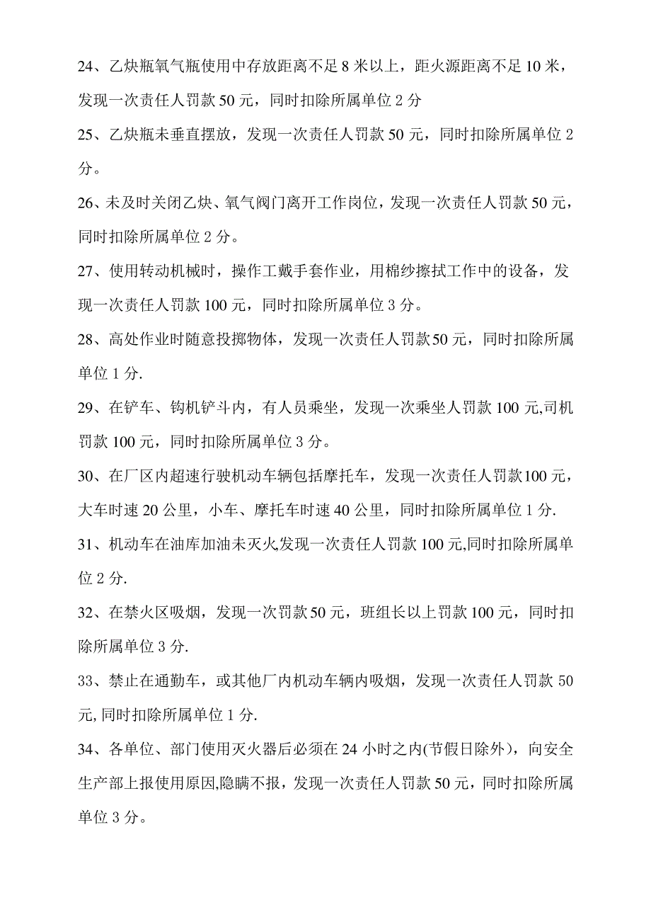 安全管理奖惩考核办法(实施版)_第4页