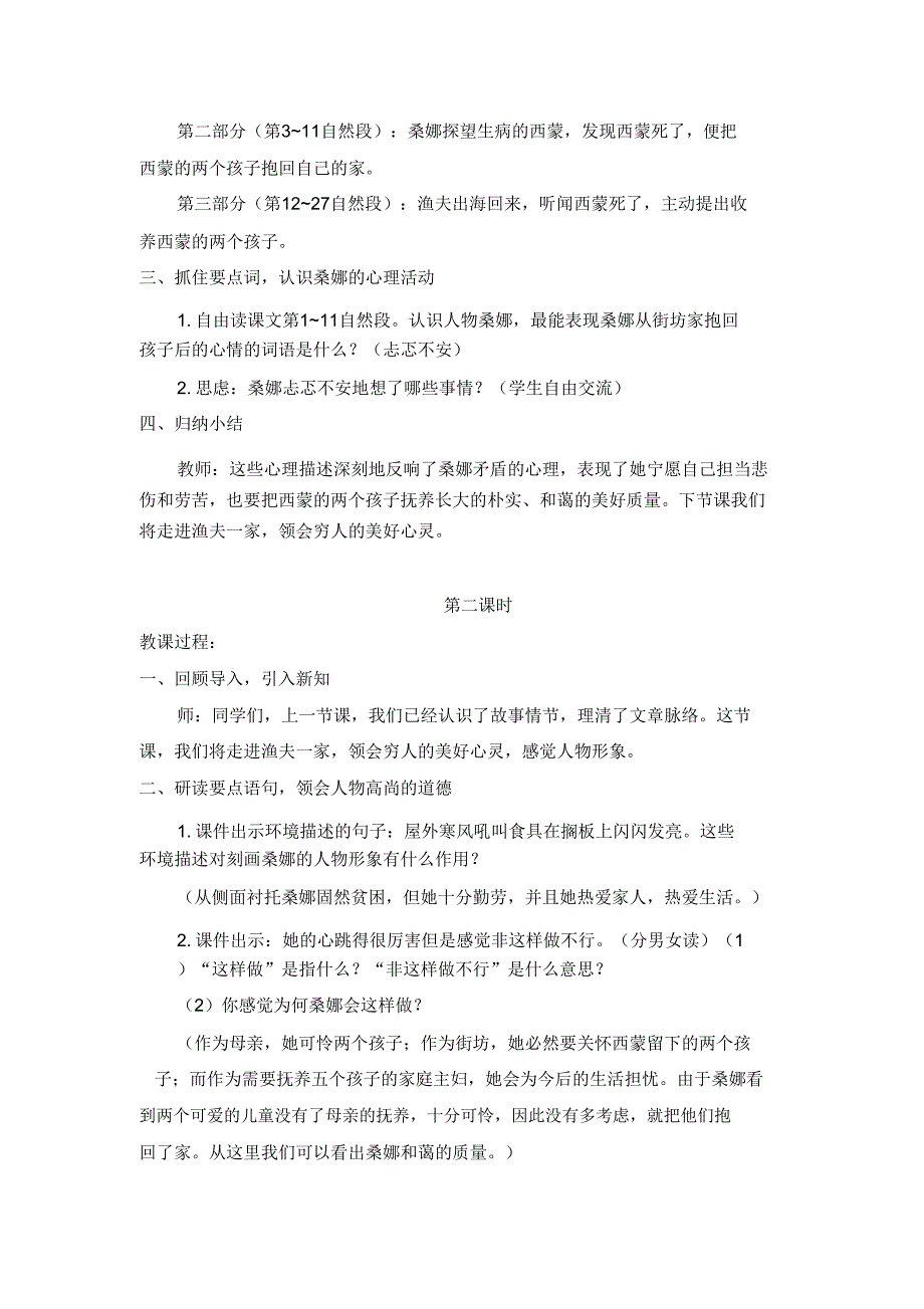 2019秋部编版六年级上册语文13.穷人教案与教学反思.doc_第2页