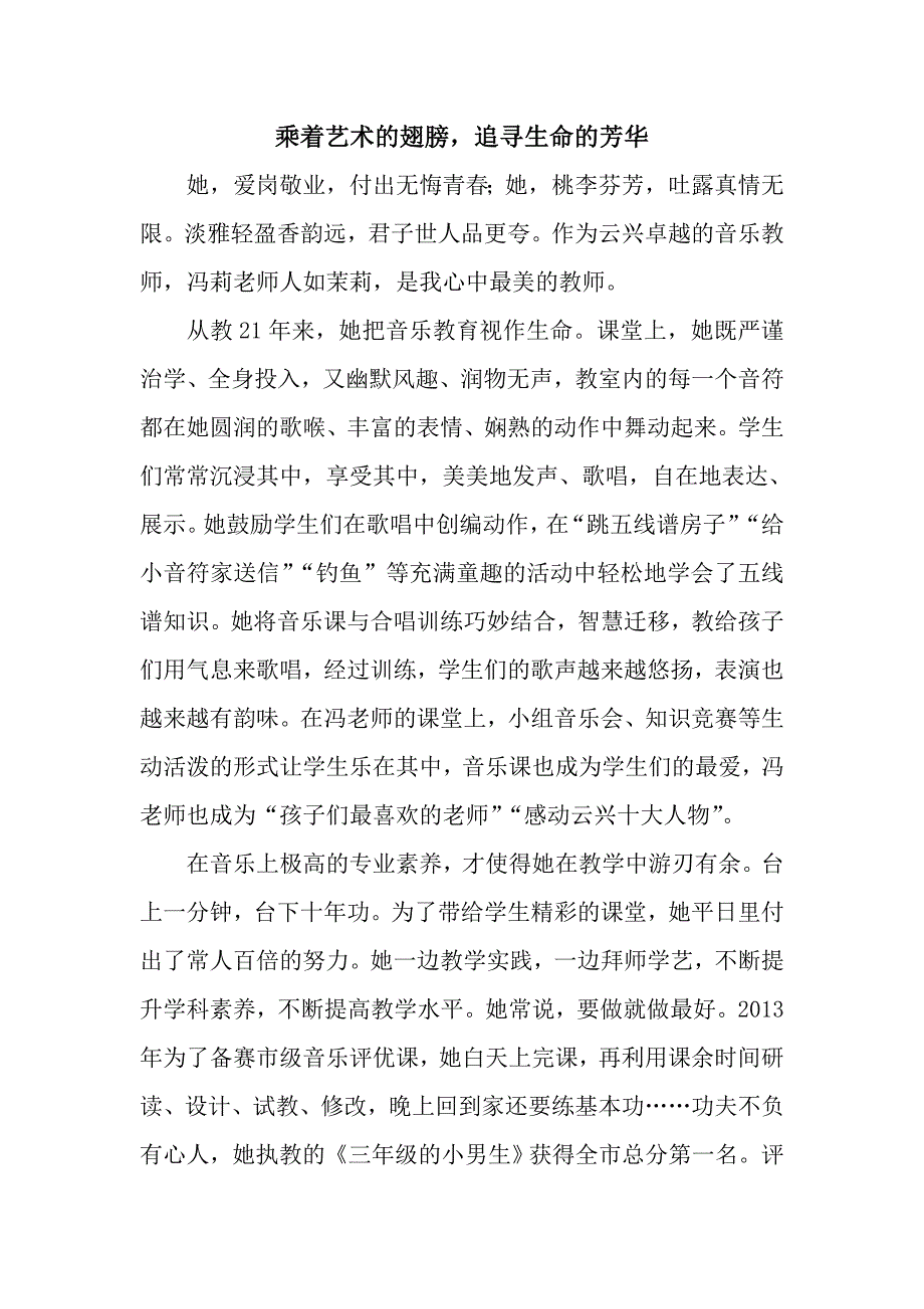 最美教师材料_第1页