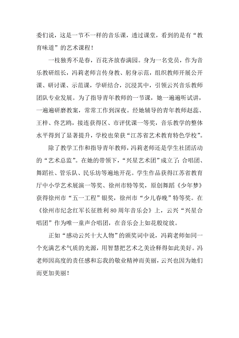 最美教师材料_第2页