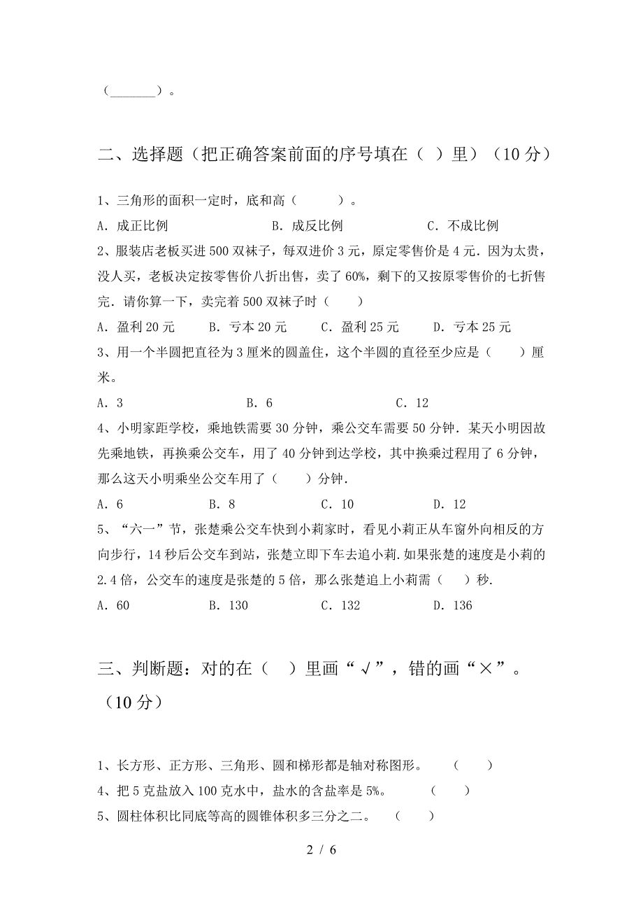 2021年苏教版六年级数学下册期末测试及答案.doc_第2页